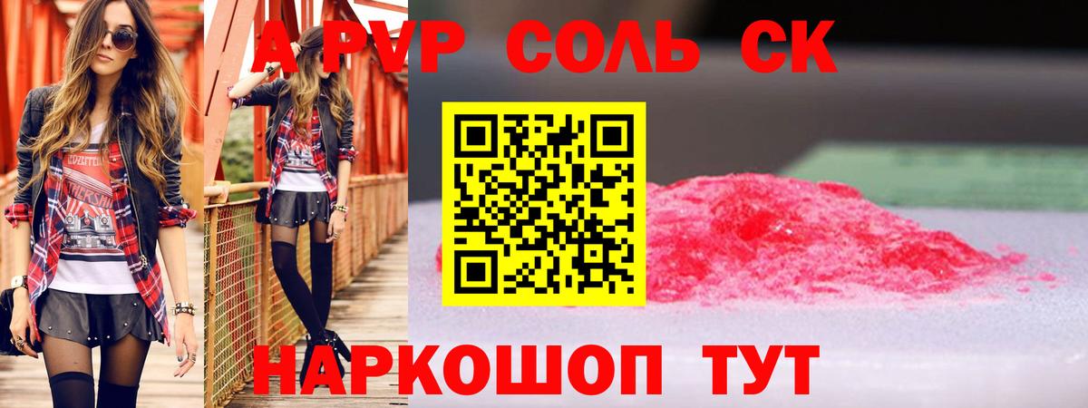 Керчь  A-PVP мука  Вход с VPN  Альфа ПВП крисы CK 