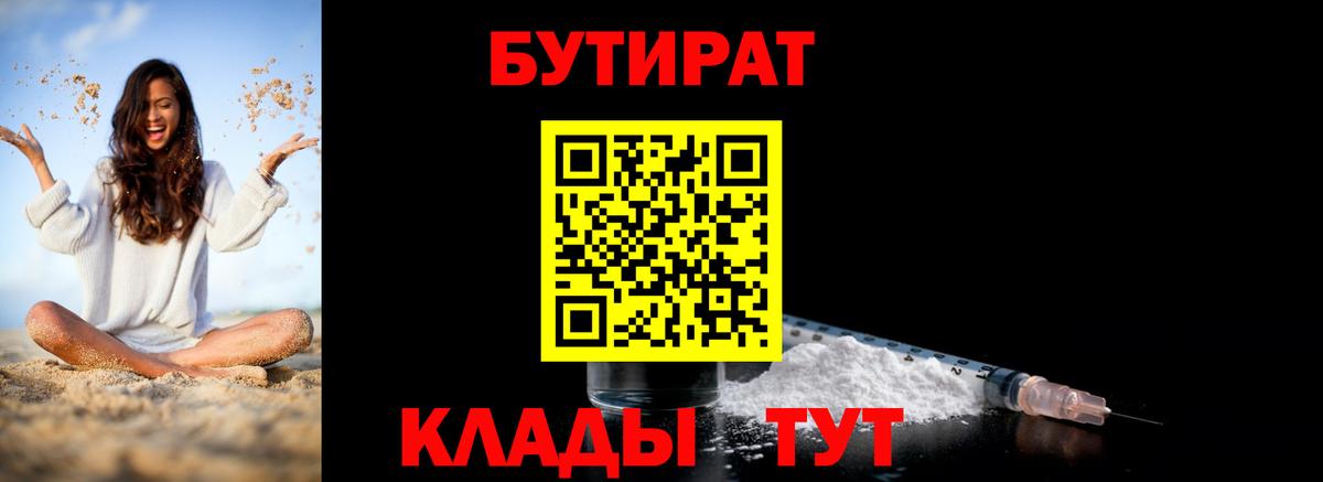 БУТИРАТ  Бутират GHB  Вход с VPN  Керчь 