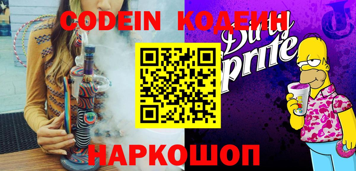 Codein напиток Lean (лин)  Кодеиновый сироп Lean напиток Lean (лин)  Керчь  Вход с VPN 