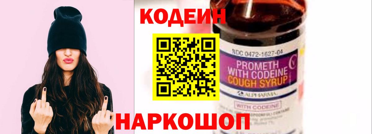 Кодеиновый сироп Lean Purple Drank Керчь