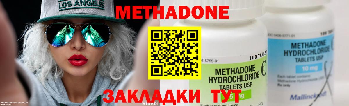 МЕТАДОН кристалл  дарк нет какой сайт  Керчь  Метадон methadone  Вход с VPN 